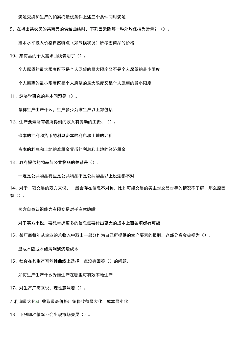 西方经济学试卷_第2页