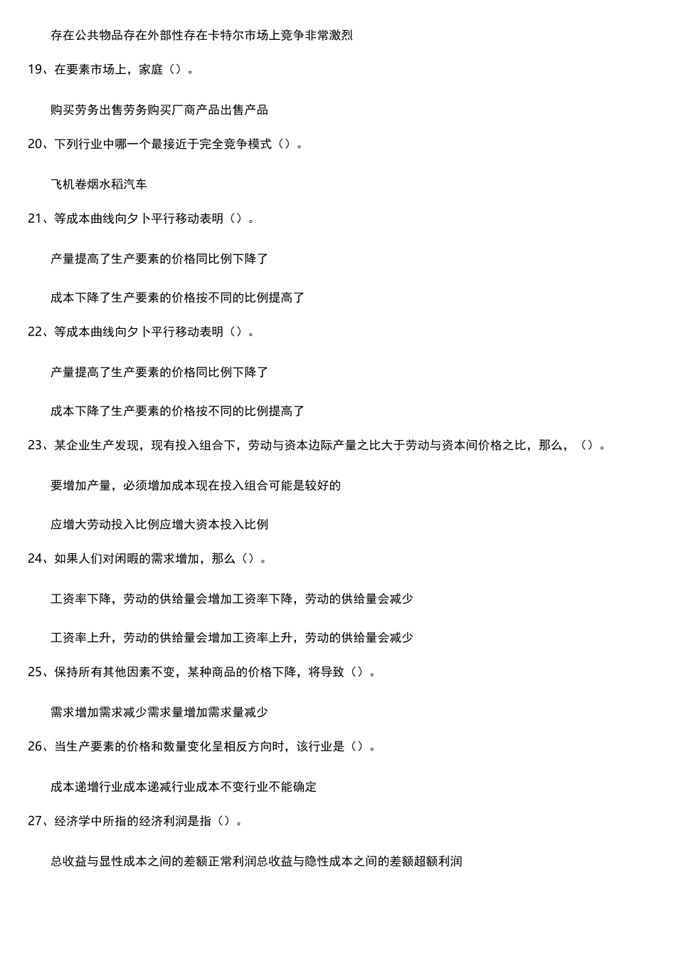 西方经济学试卷_第3页