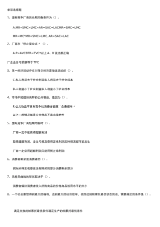 西方经济学试卷