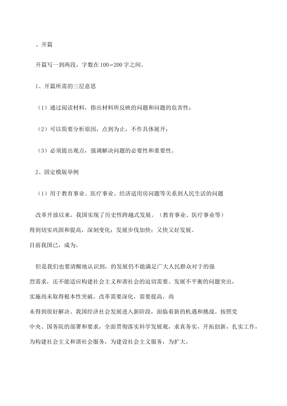 申论万能开头结尾_第1页