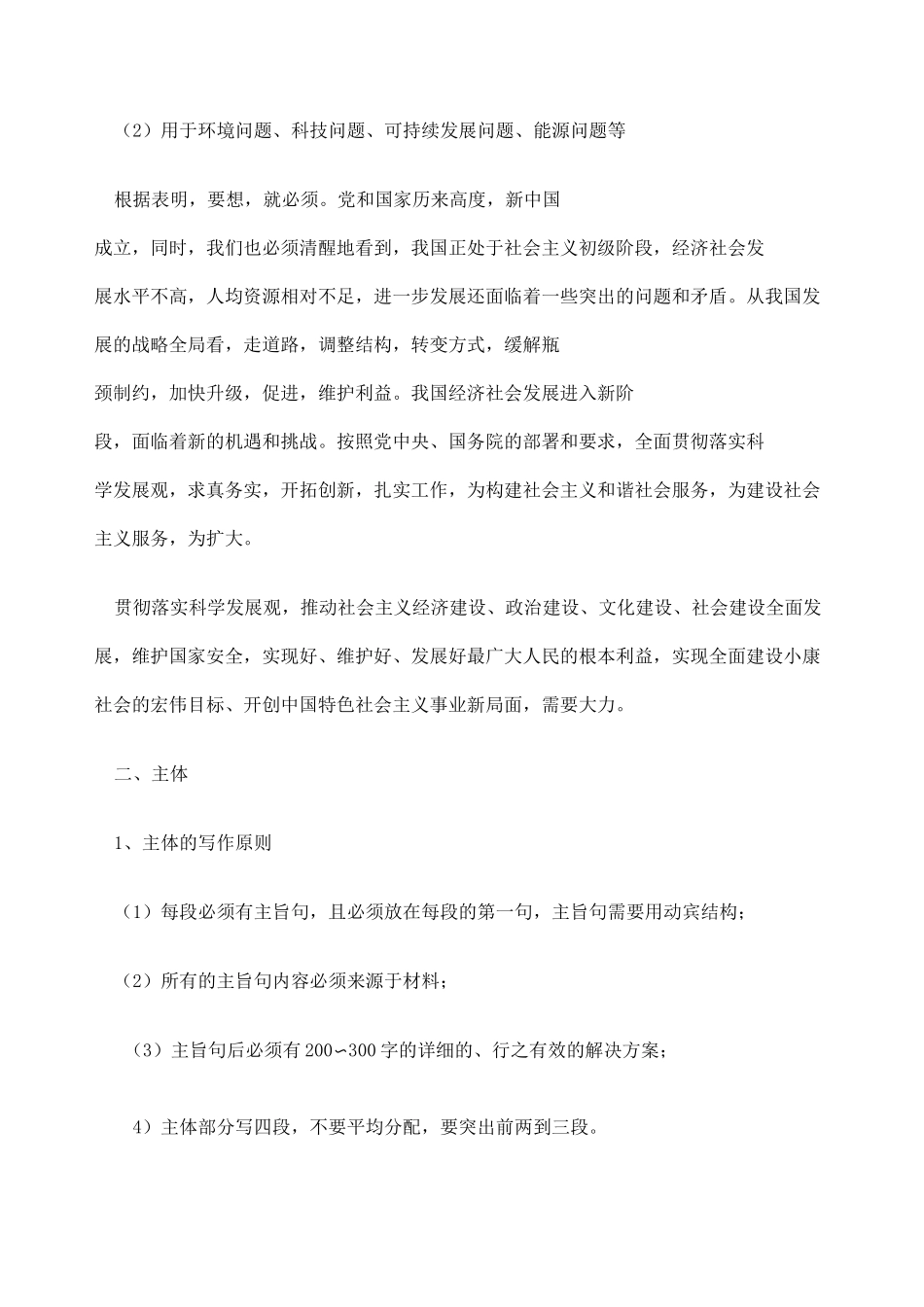 申论万能开头结尾_第2页