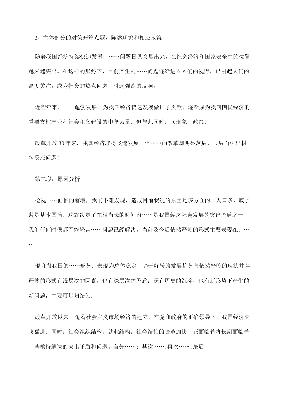 申论万能开头结尾_第3页