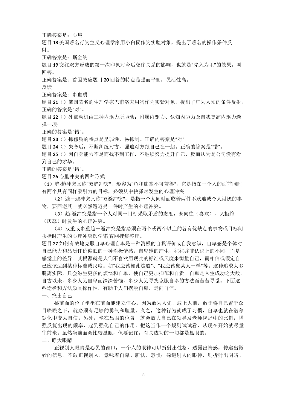 心理健康形考1_第3页