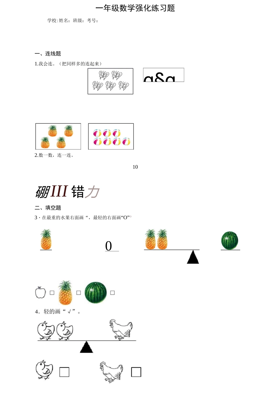 一年级数学强化练习题8_第1页
