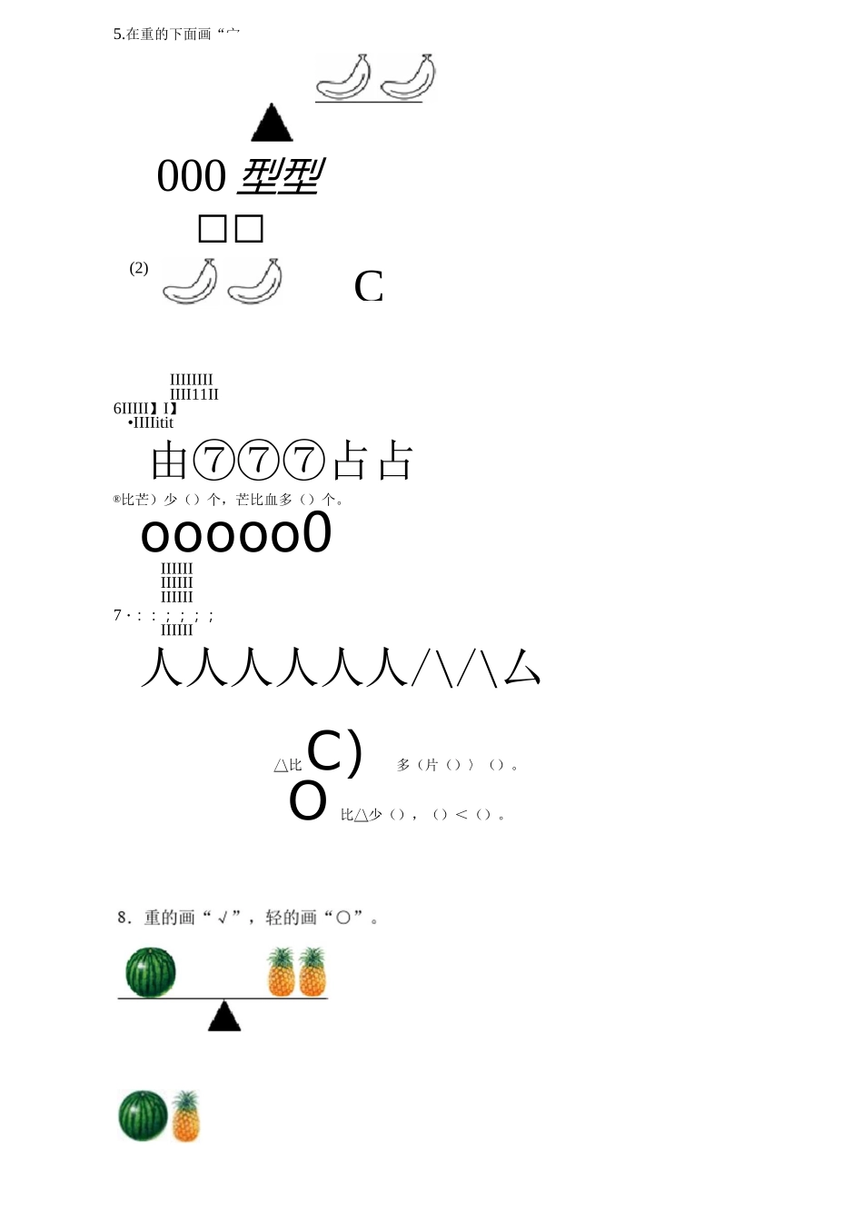 一年级数学强化练习题8_第2页