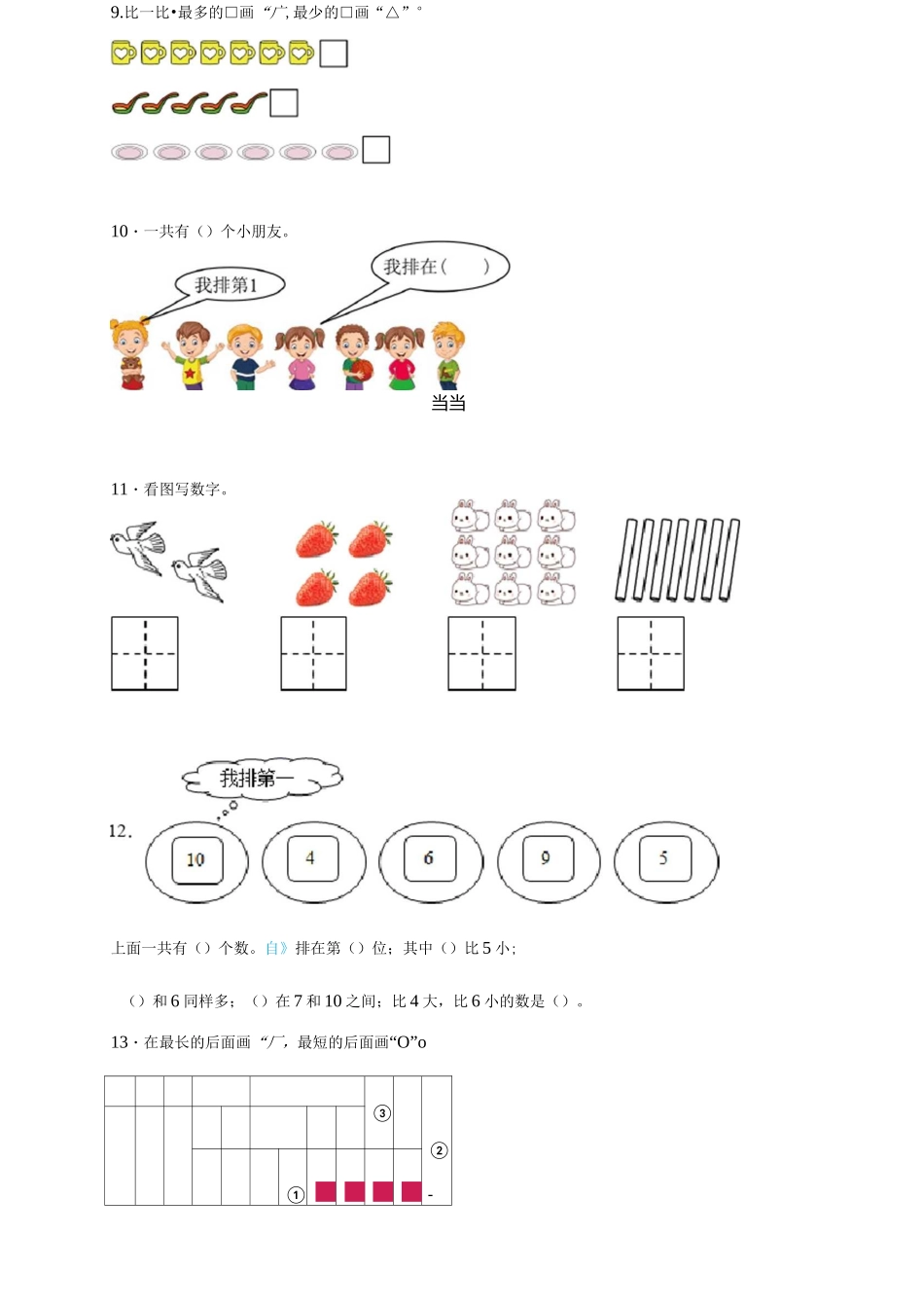 一年级数学强化练习题8_第3页
