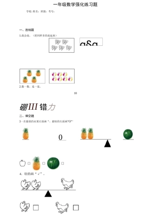 一年级数学强化练习题8
