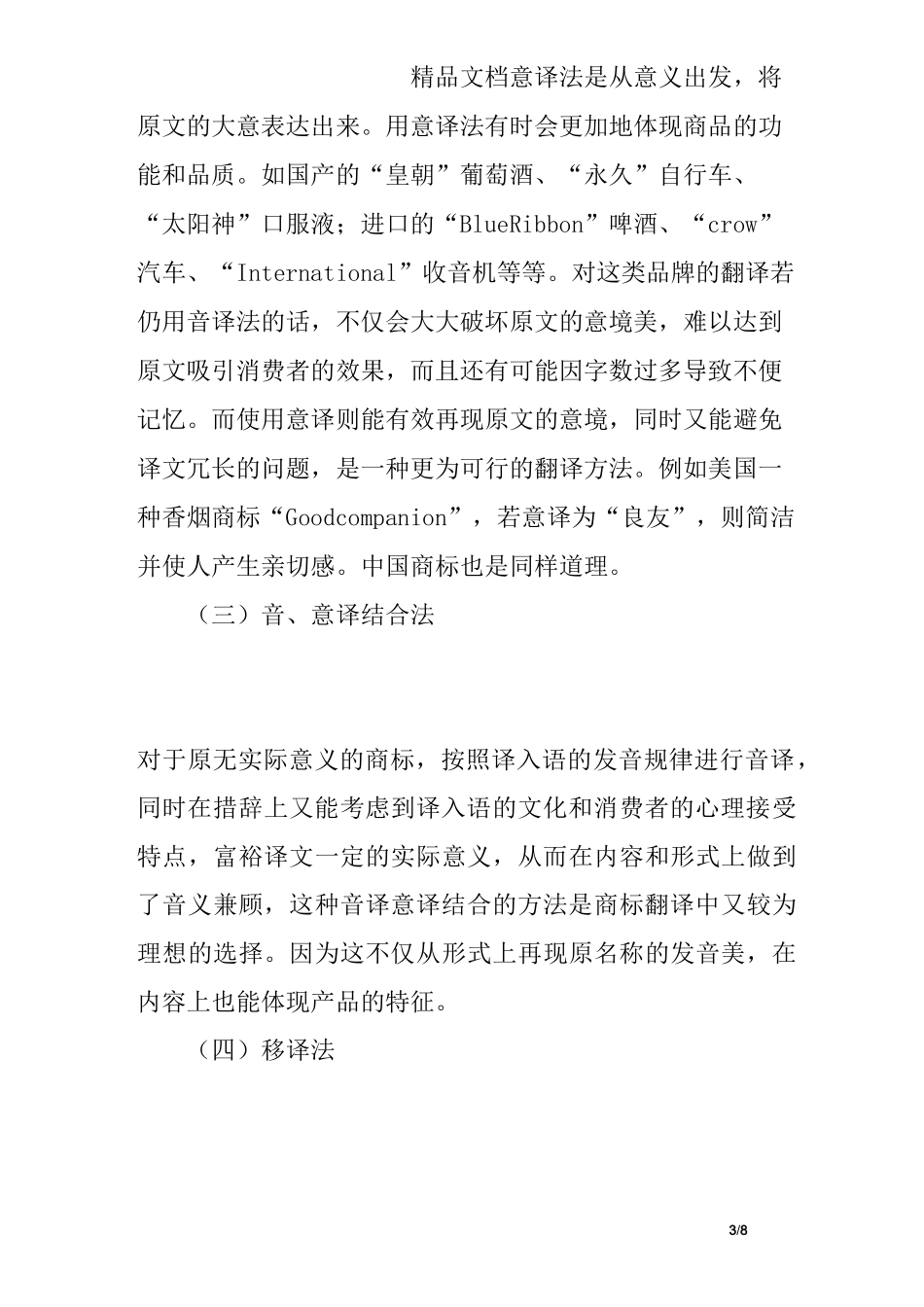 商标翻译方法及原则_第3页
