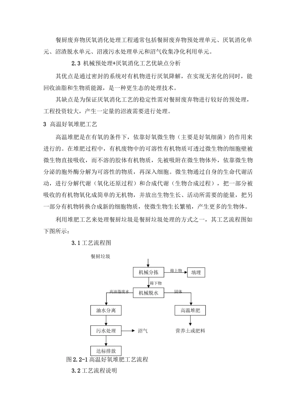 餐厨废弃物处理工艺比较_第2页