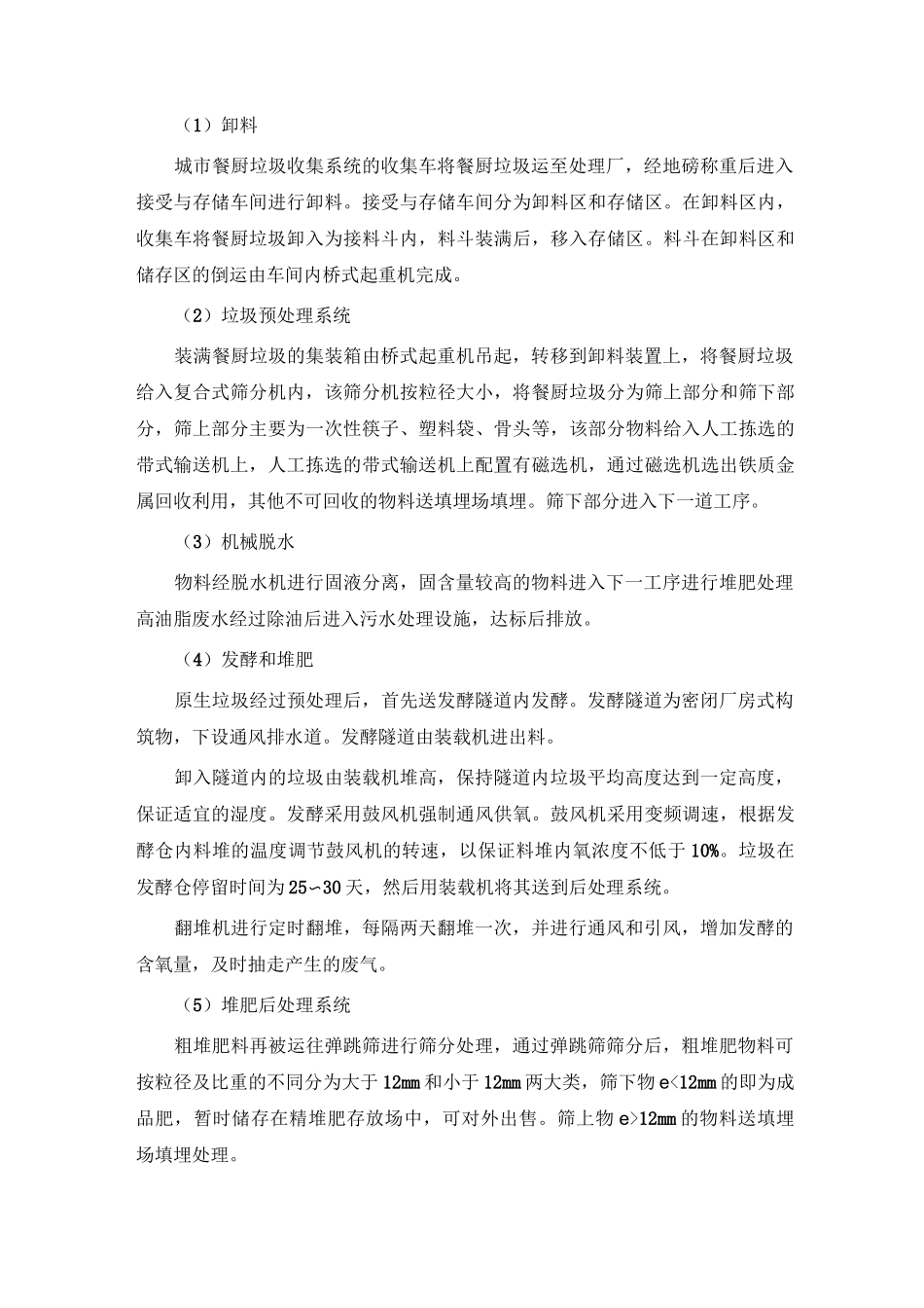 餐厨废弃物处理工艺比较_第3页