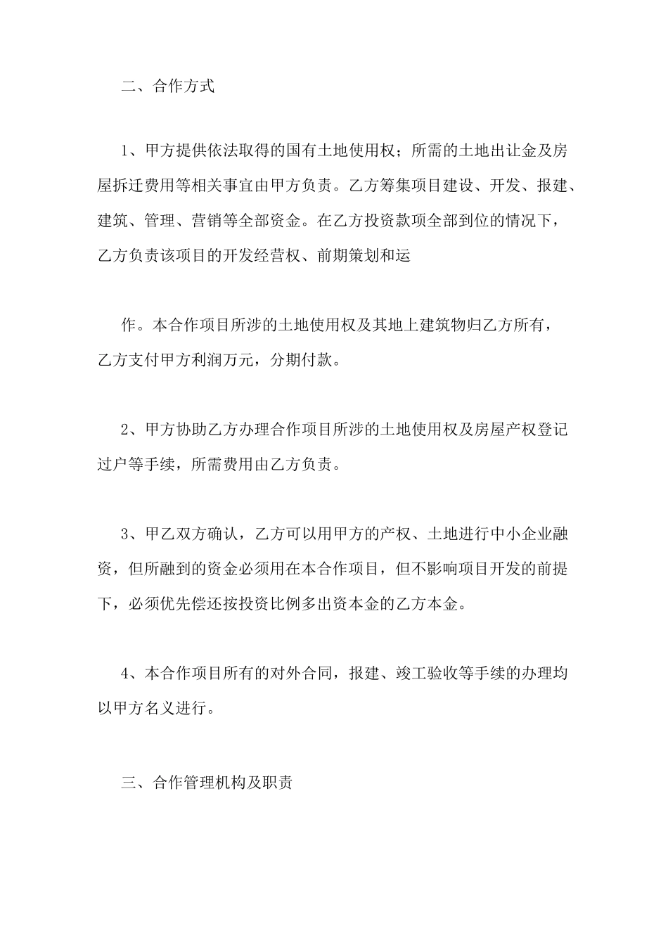 房地产开发项目合作协议_第2页