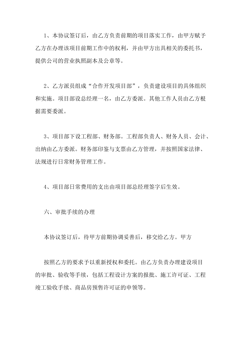 房地产开发项目合作协议_第3页