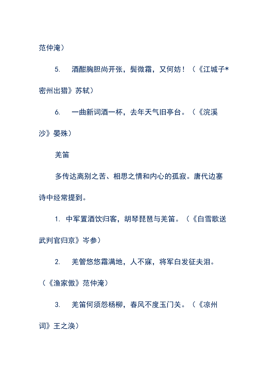 初中语文古诗词常见意象归纳_第2页