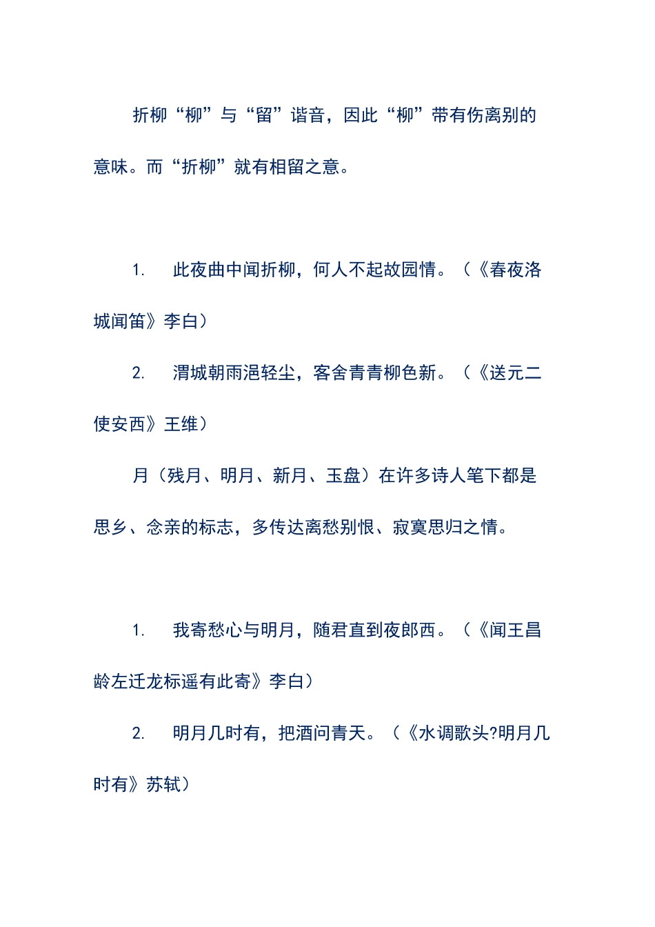 初中语文古诗词常见意象归纳_第3页