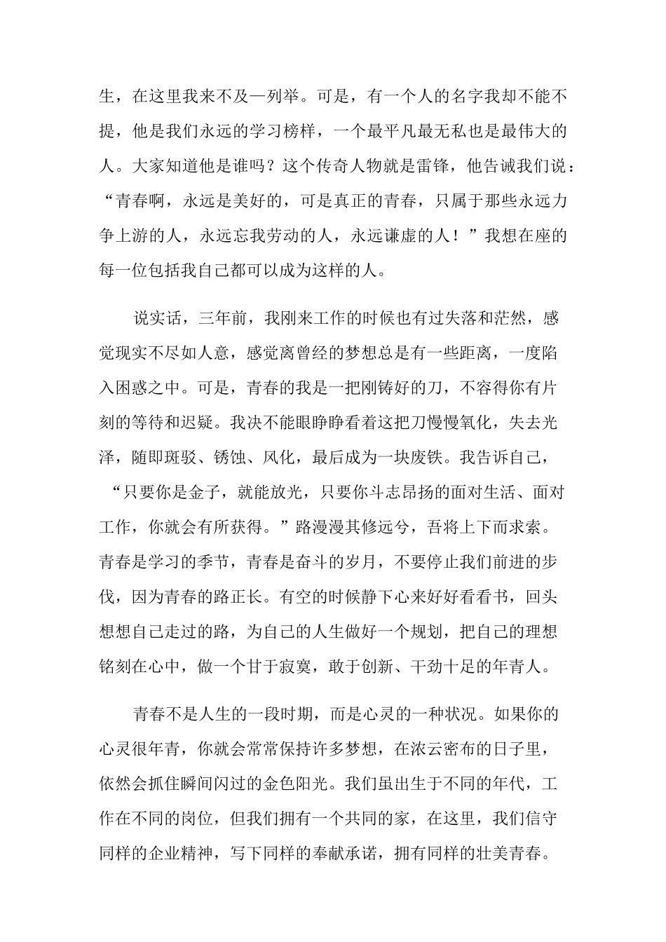 青春不负韶华演讲稿_第2页