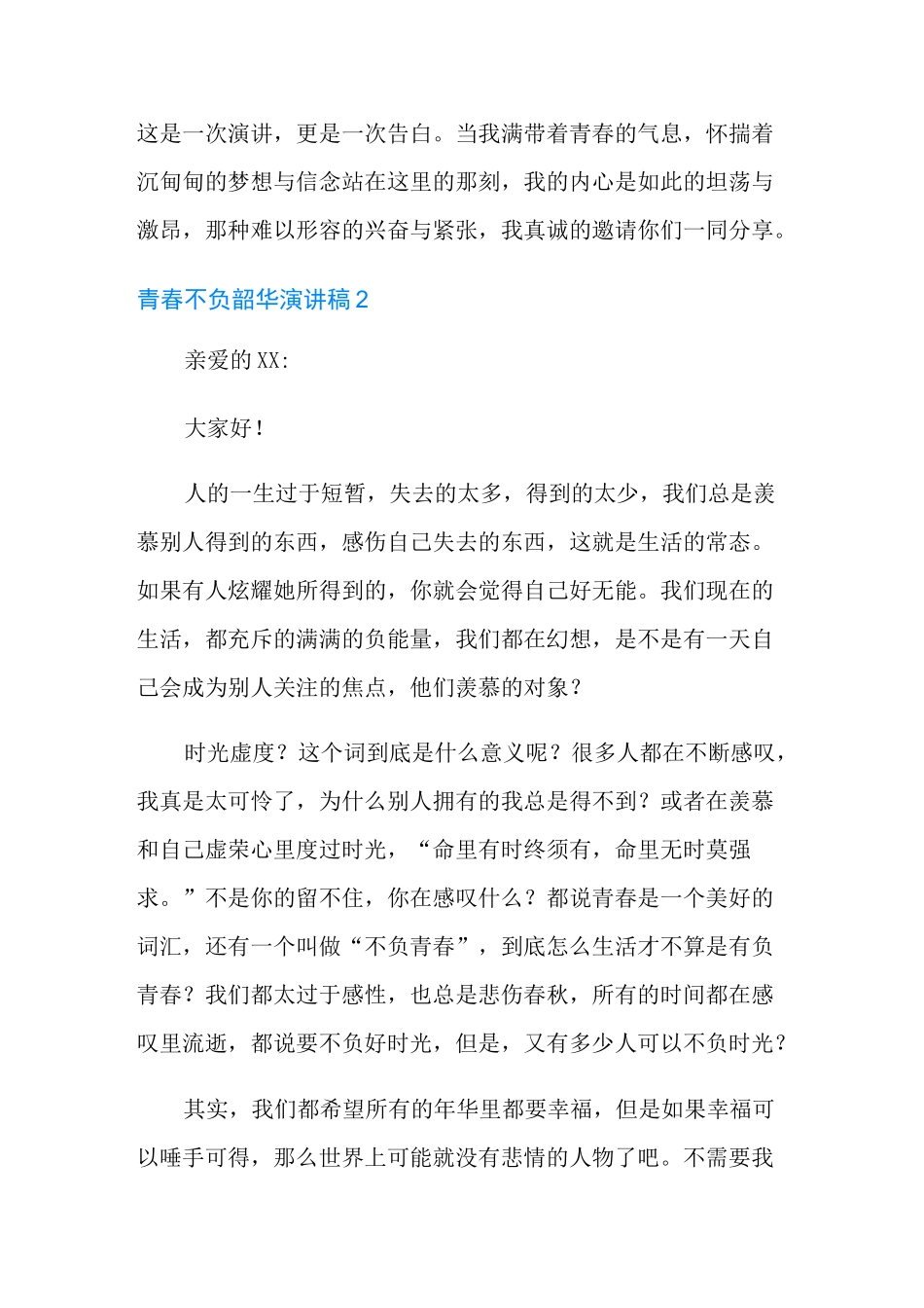 青春不负韶华演讲稿_第3页