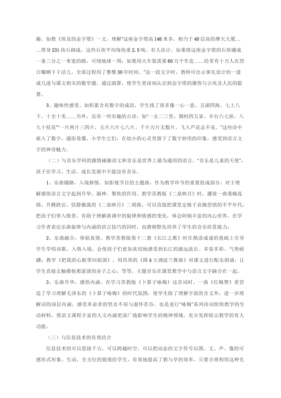 浅谈小学语文综合性学习_第2页