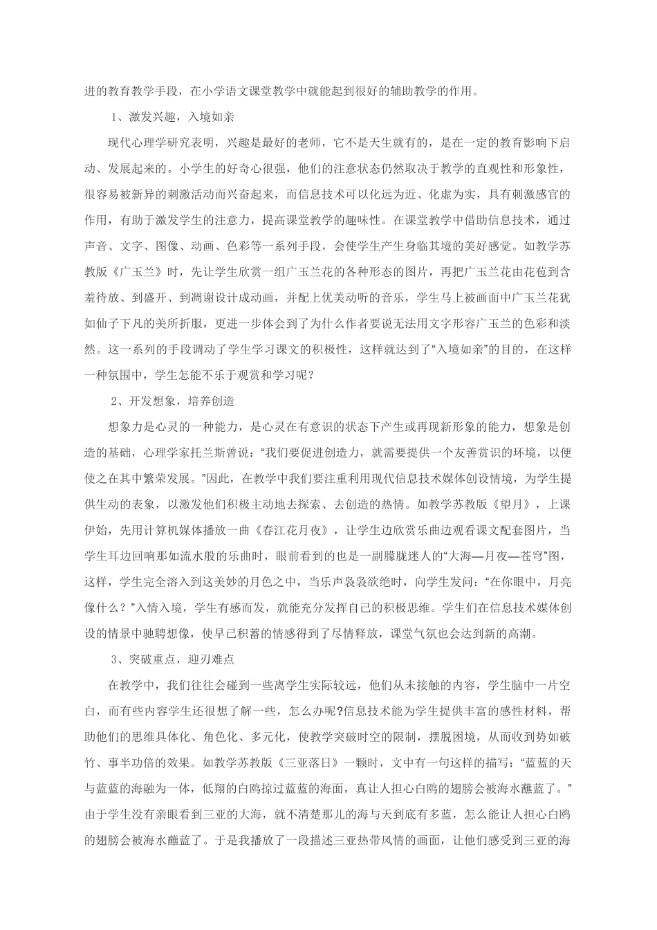 浅谈小学语文综合性学习_第3页