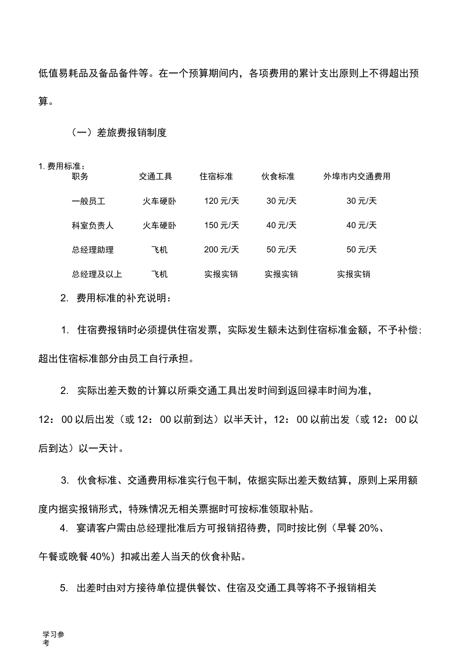 医院财务报销制度与报销流程图_第2页