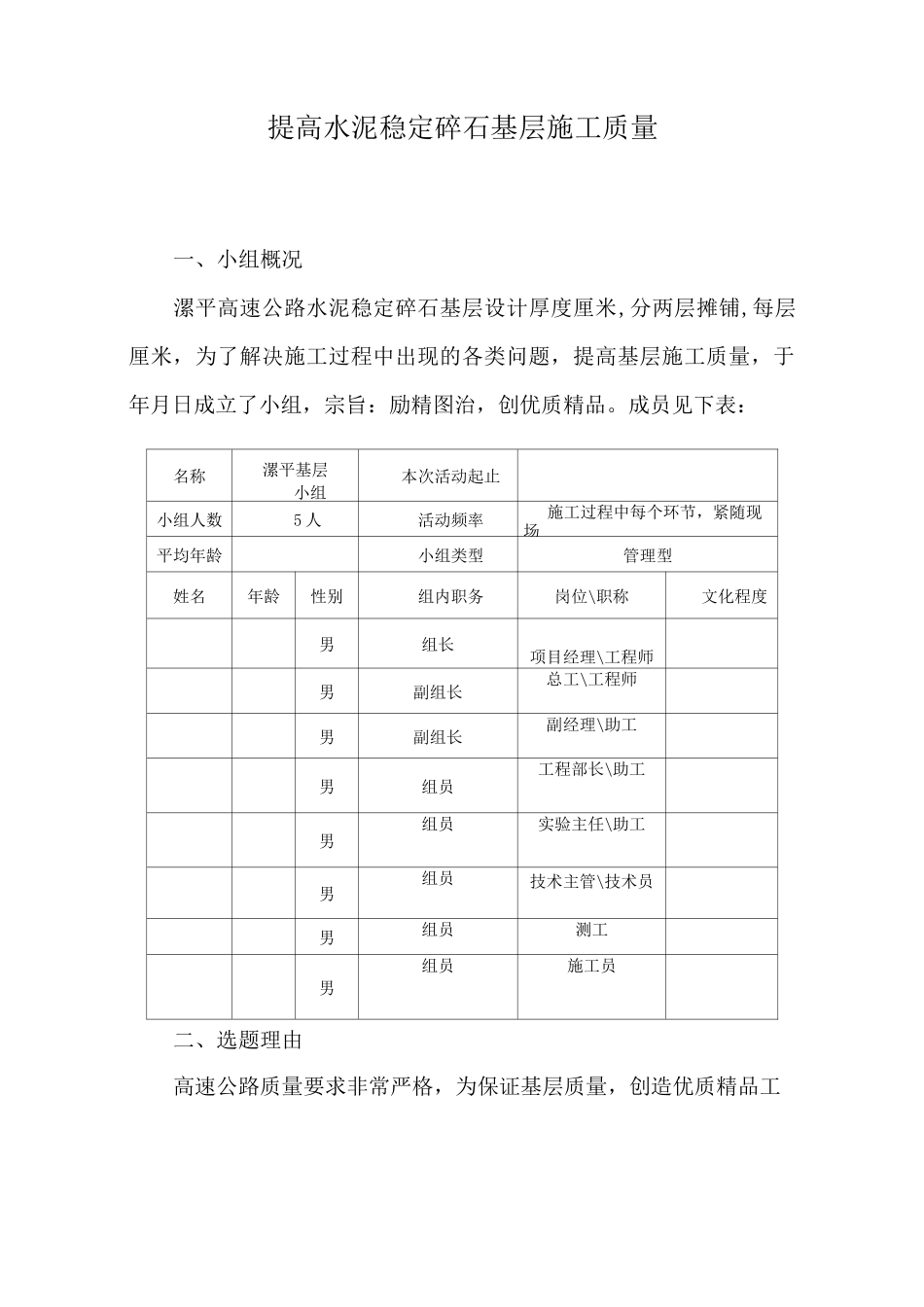 QC提高水泥稳定碎石基层施工质量_第1页