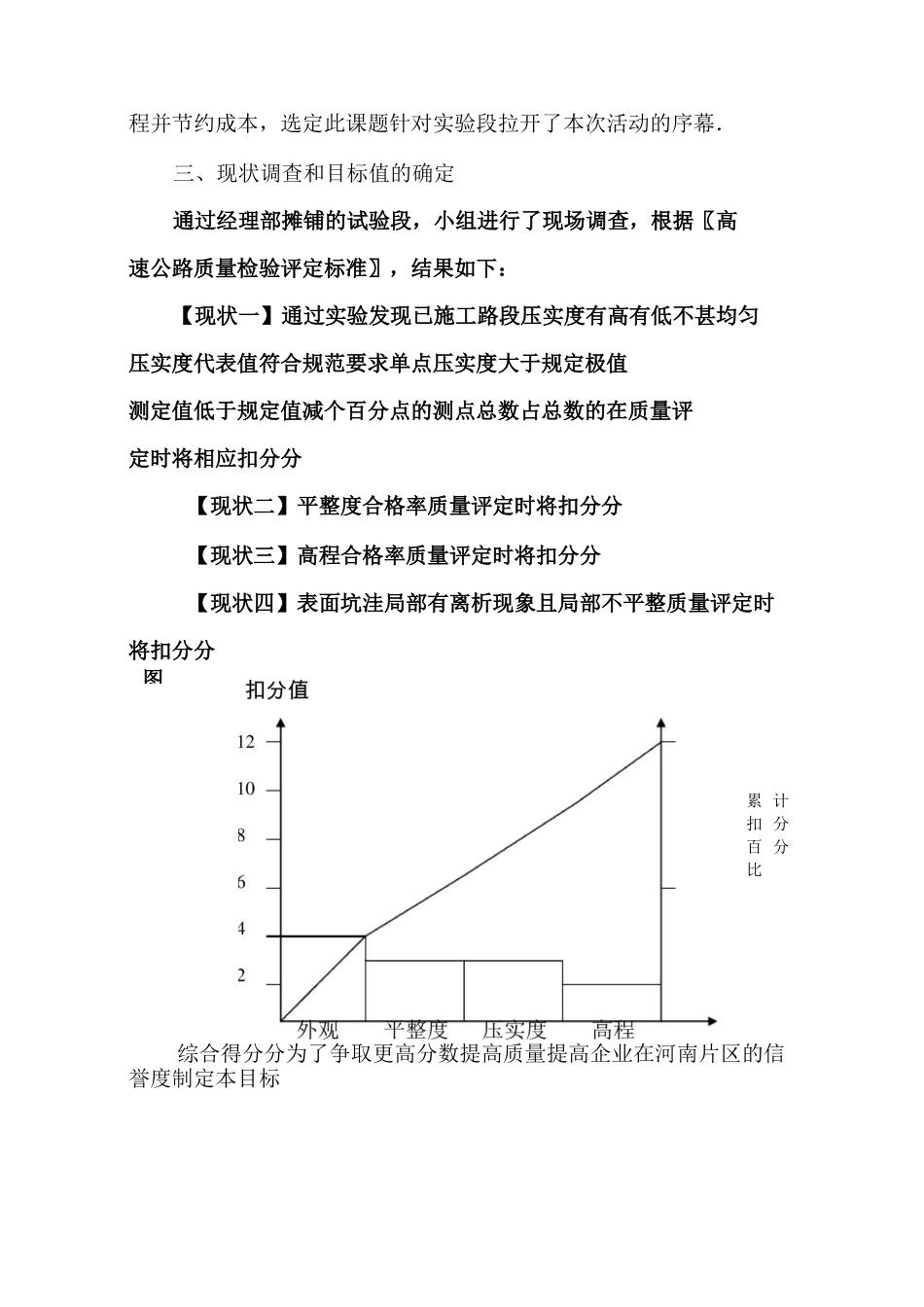 QC提高水泥稳定碎石基层施工质量_第2页