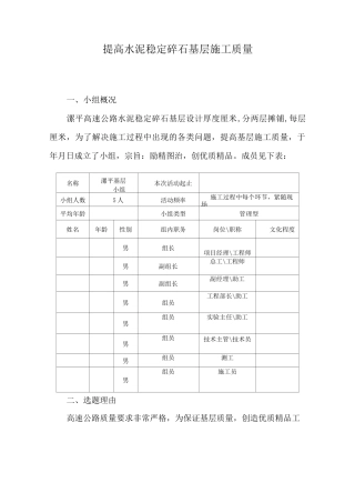 QC提高水泥稳定碎石基层施工质量