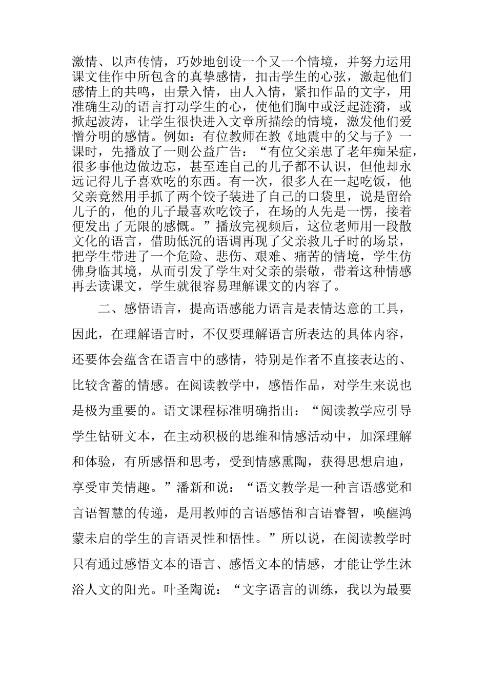 如何提高小学中高年级学生的阅读能力_第2页