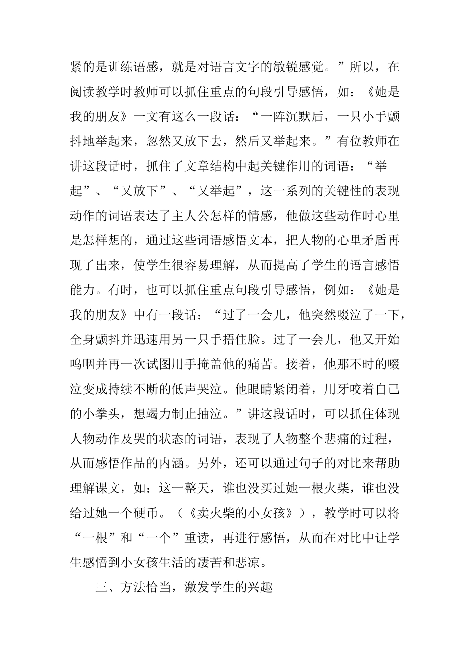 如何提高小学中高年级学生的阅读能力_第3页