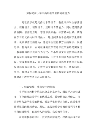如何提高小学中高年级学生的阅读能力