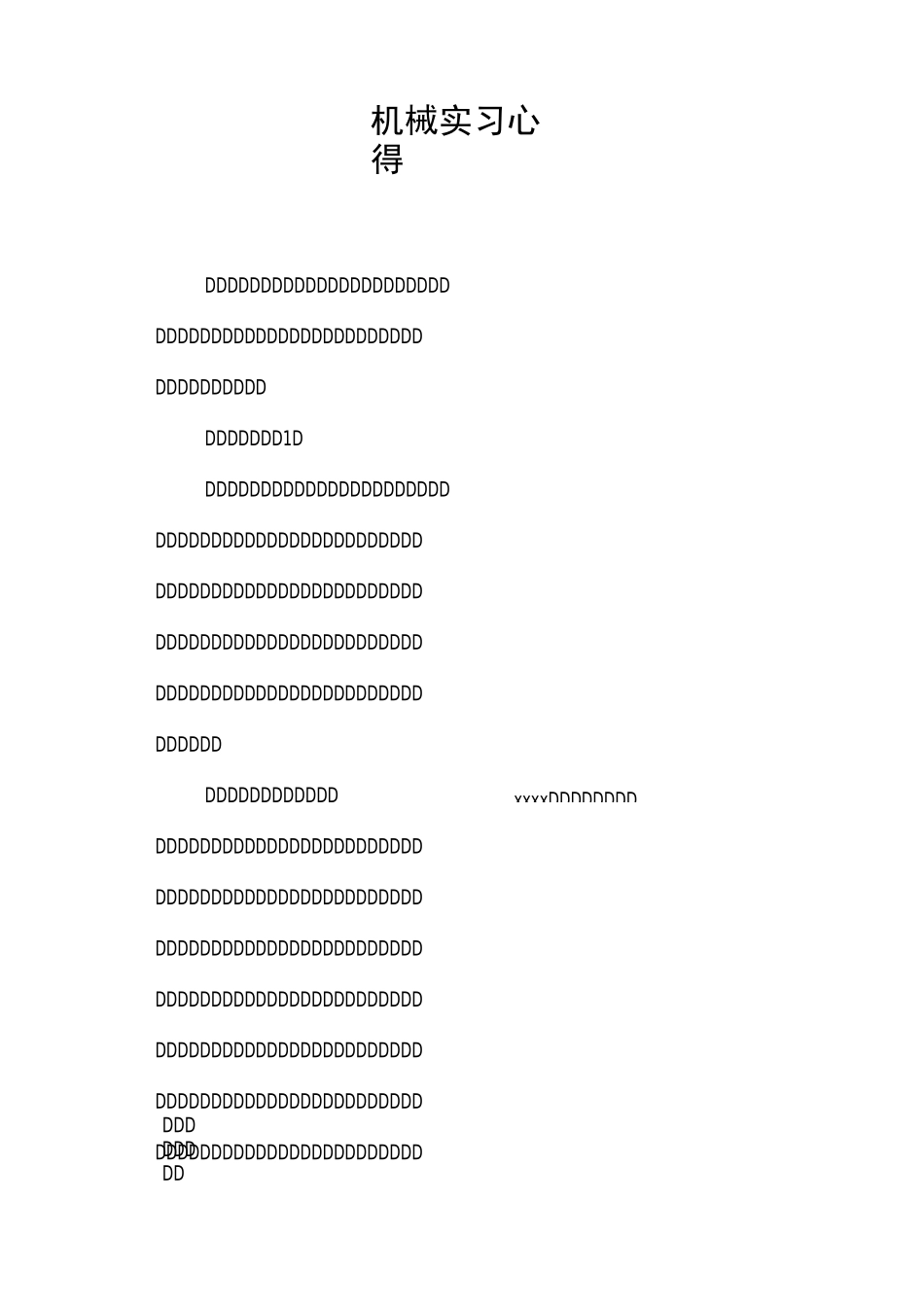 机械实习心得_第1页