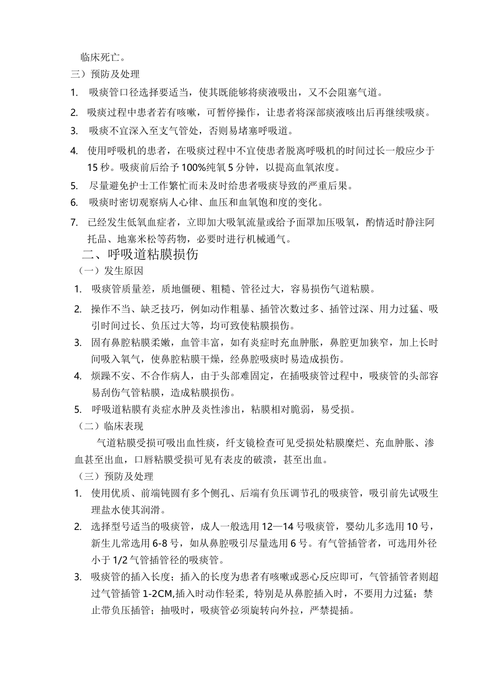 吸痰法操作及并发症_第3页