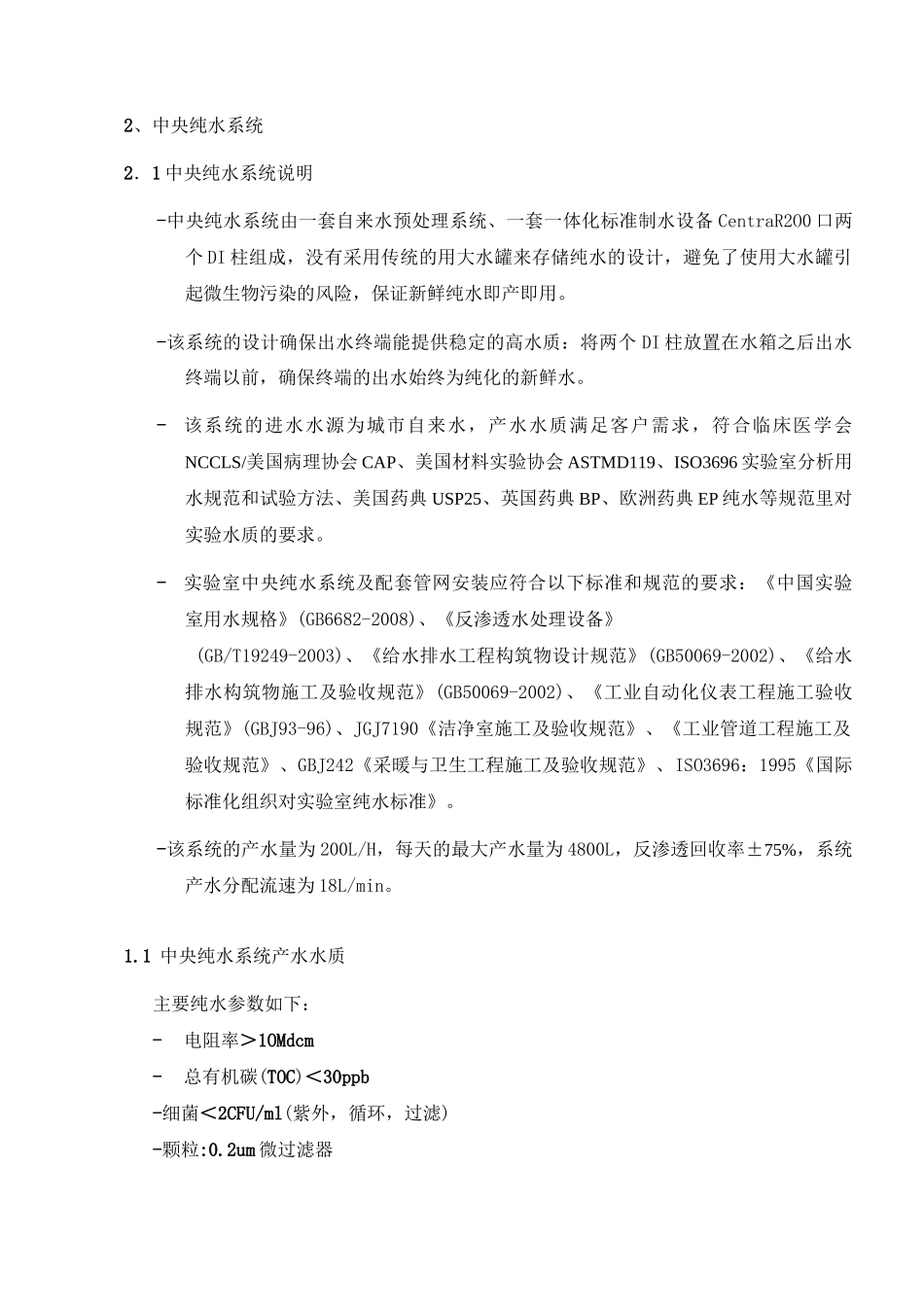 纯水系统安装流程与验收._第1页