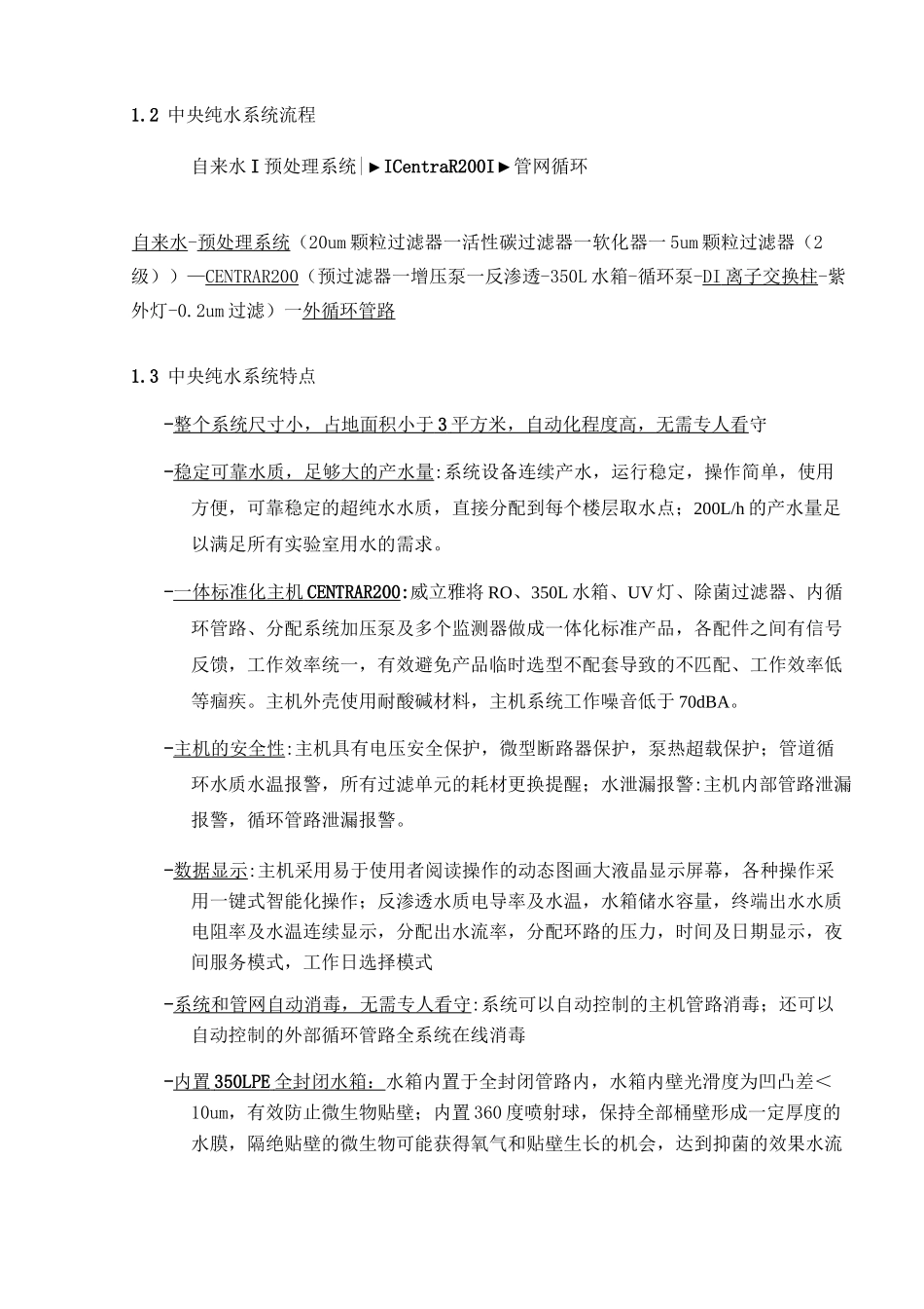 纯水系统安装流程与验收._第2页