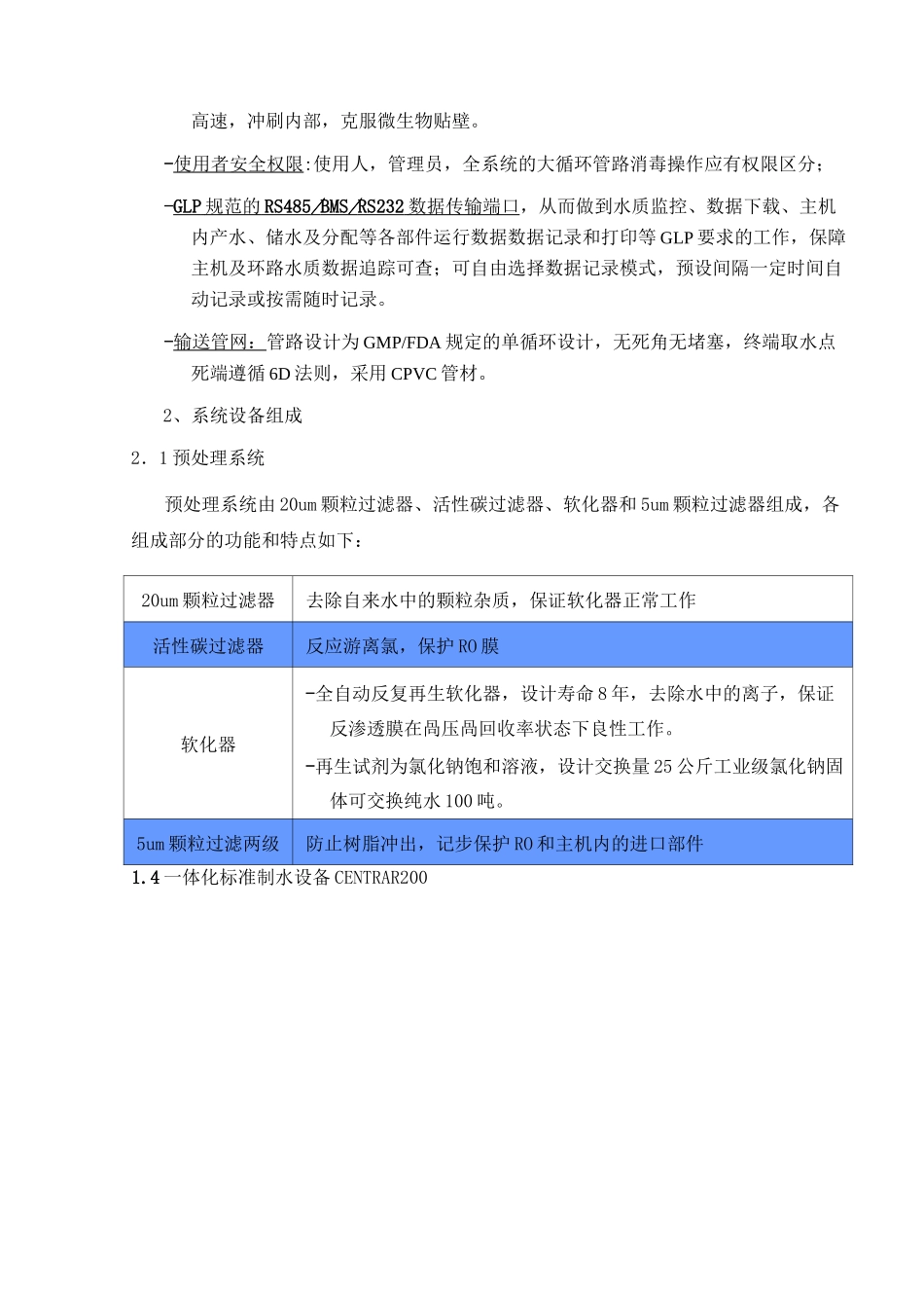 纯水系统安装流程与验收._第3页