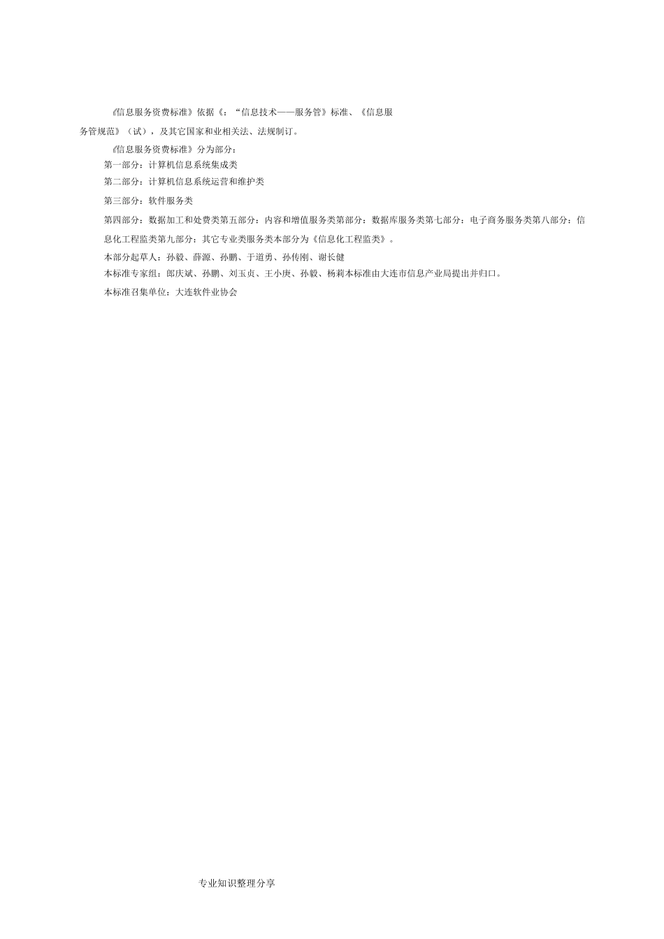 信息系统工程监理资费标准_第2页