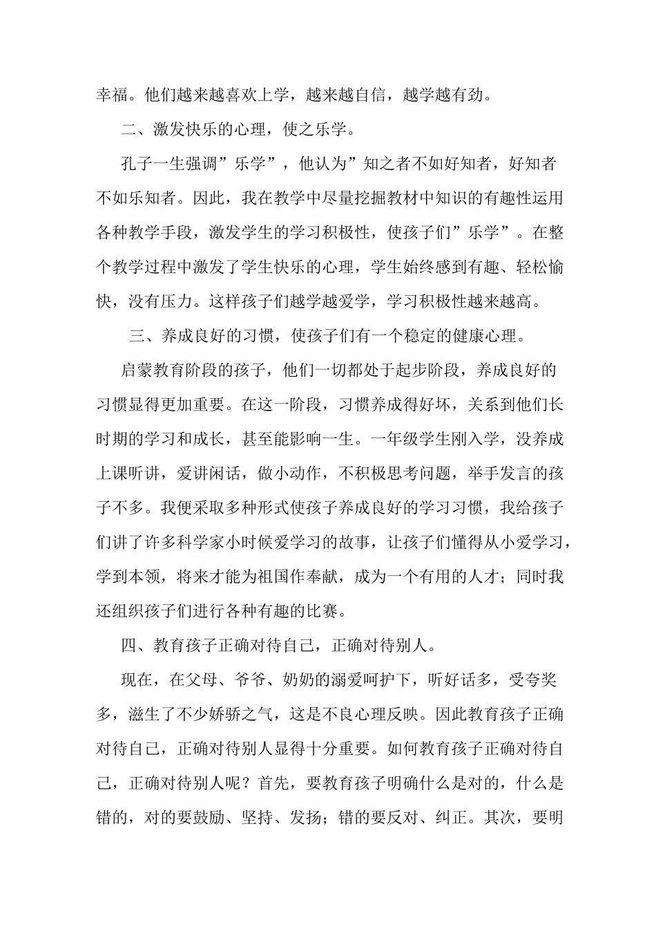 最新儿童心理健康教育随笔_第2页