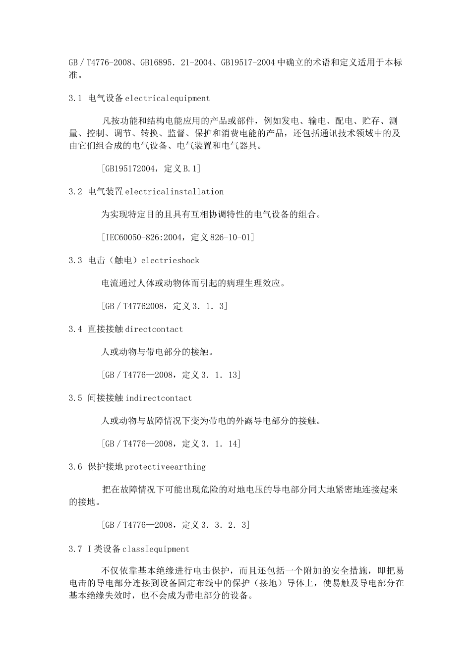 用电安全导则_第2页