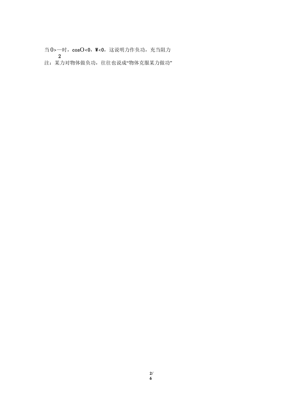 高一物理-功(讲解及练习)_第2页