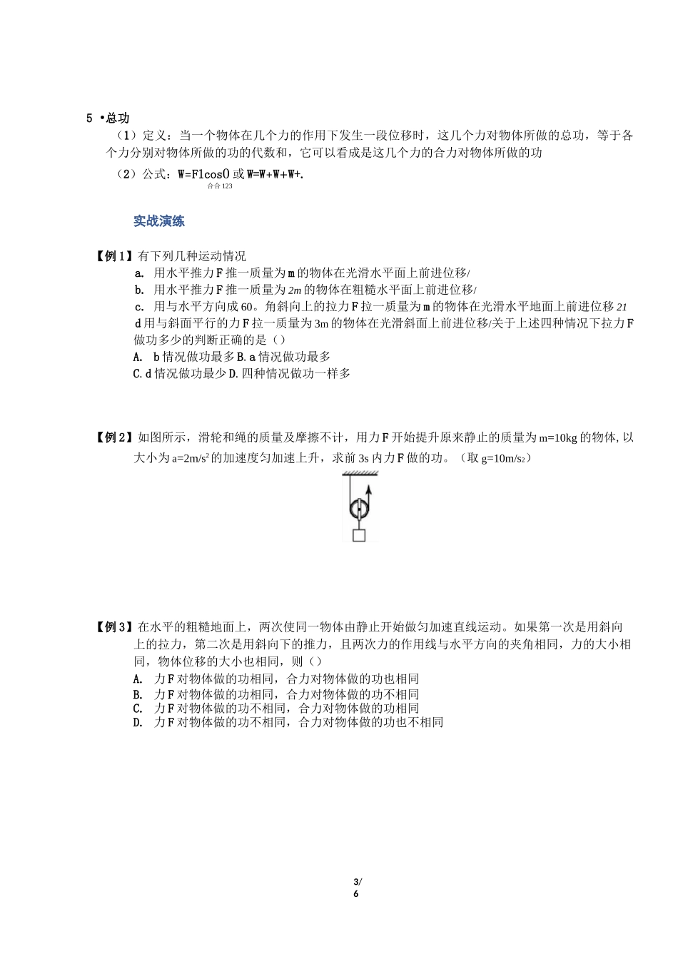 高一物理-功(讲解及练习)_第3页