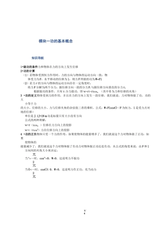 高一物理-功(讲解及练习)