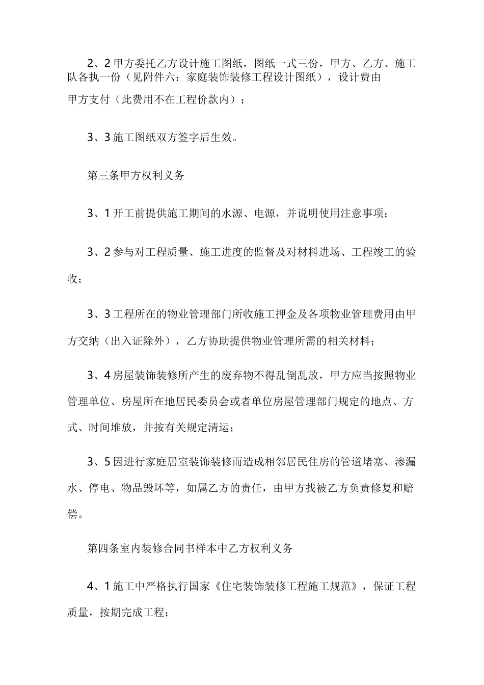 私人装修合同_第3页