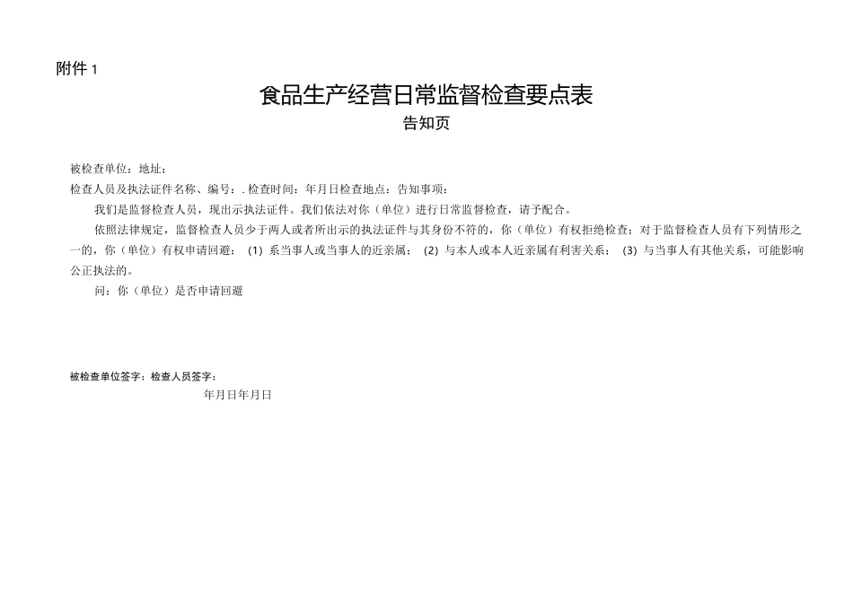 食品企业监督检查表_第1页