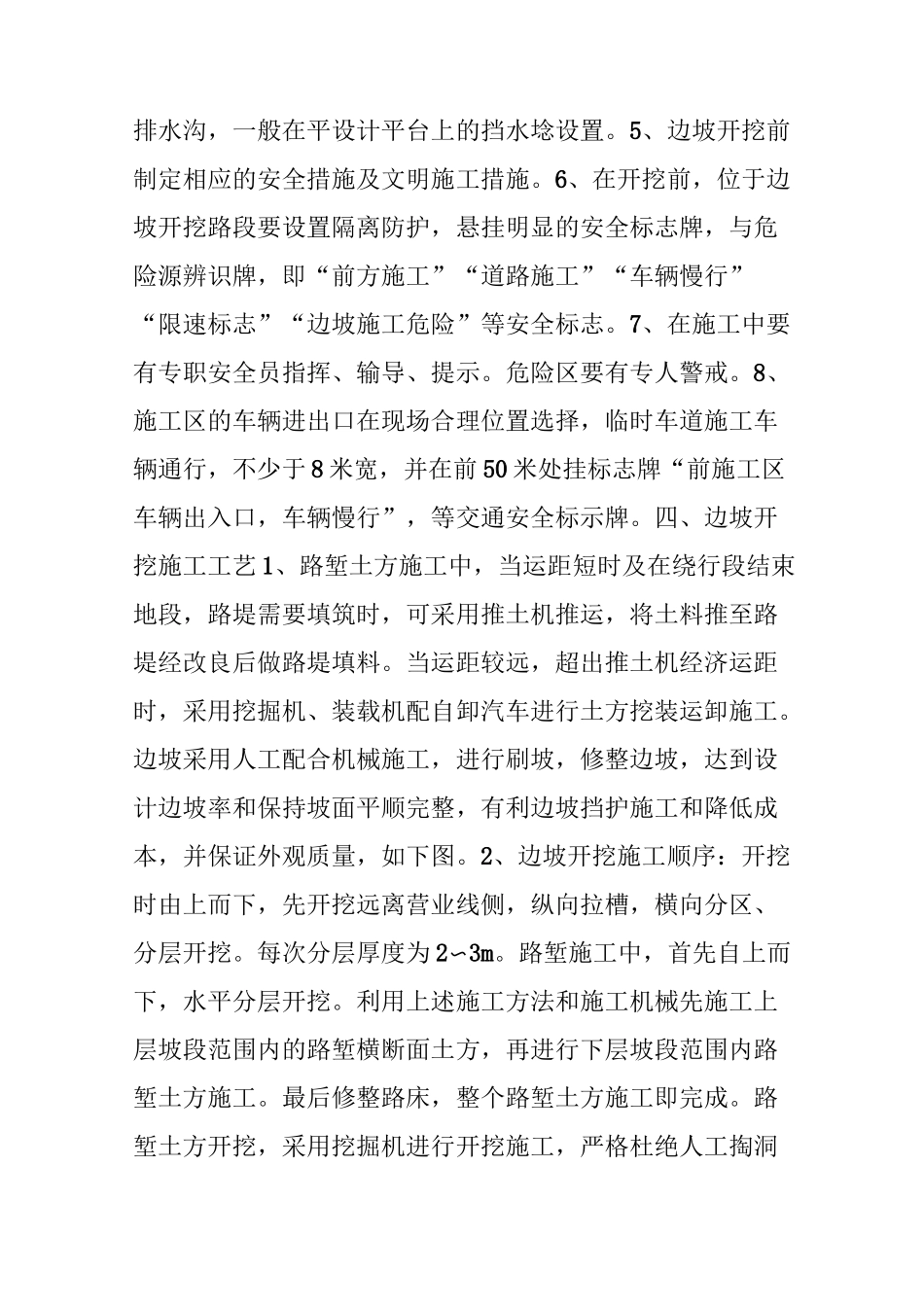 高速公路高边坡施工方案_第2页