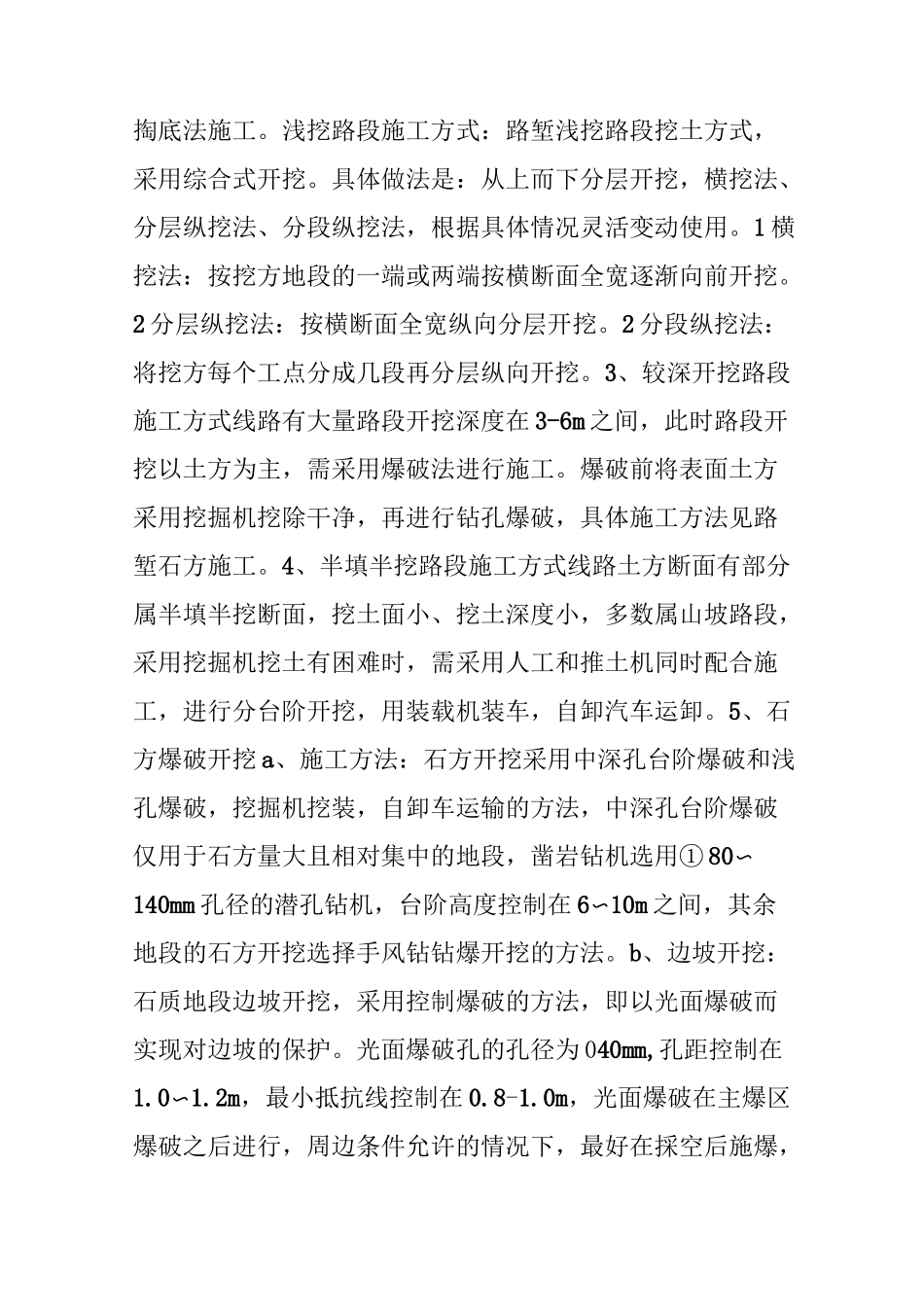 高速公路高边坡施工方案_第3页