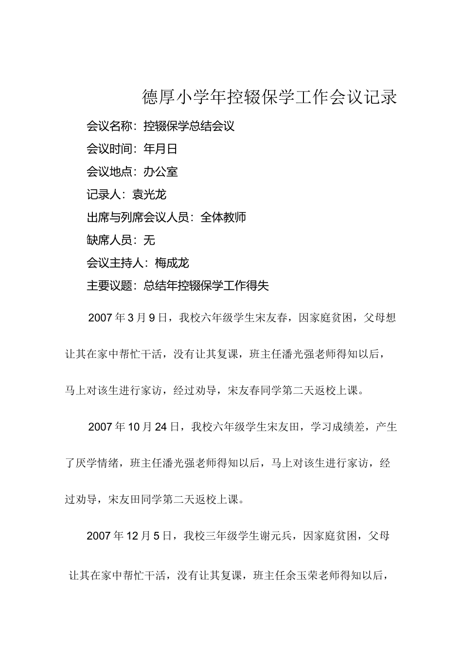 控辍保学过程性材料_第3页