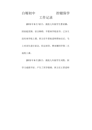 控辍保学过程性材料