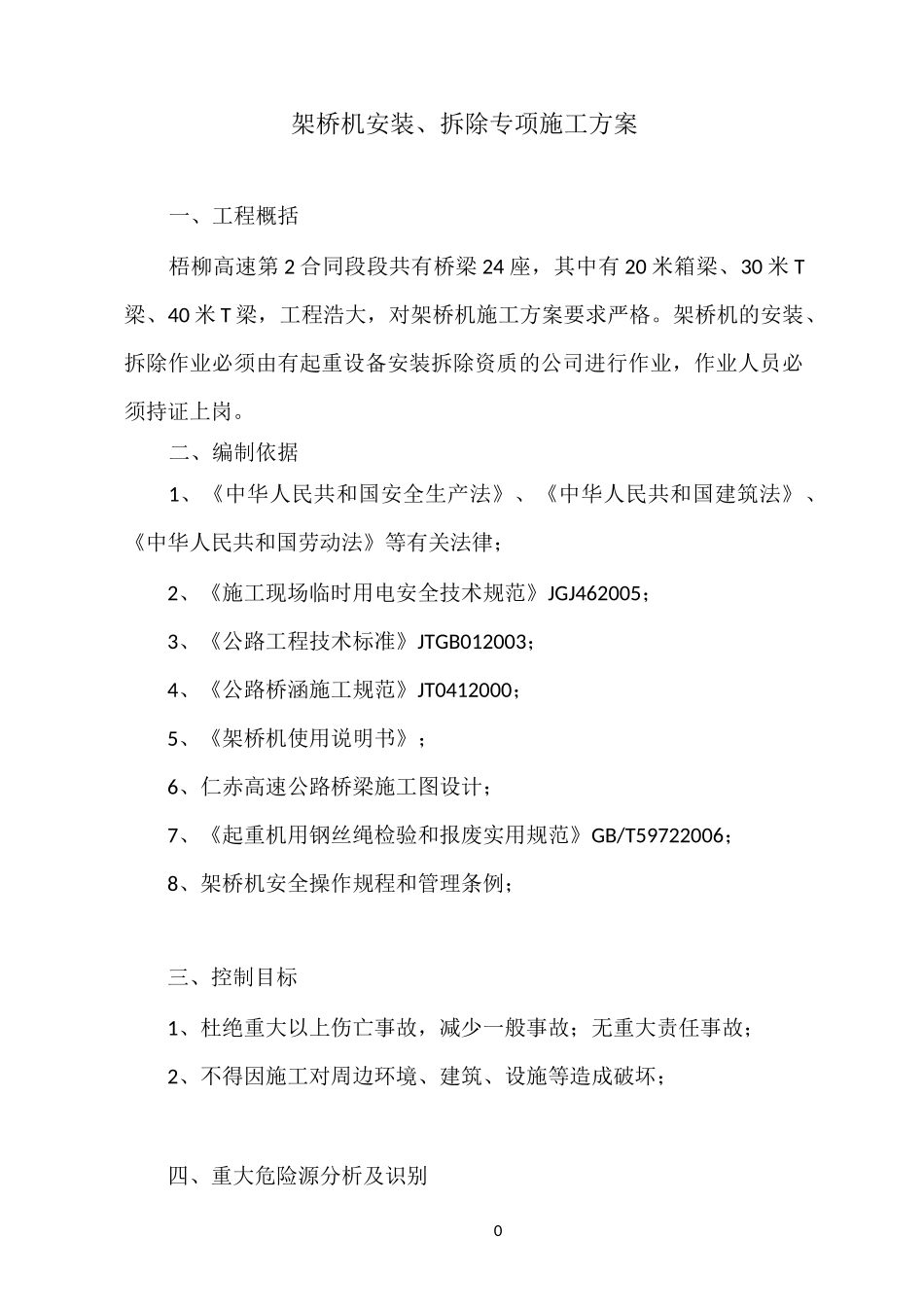 架桥机装拆方案(终极版)_第2页