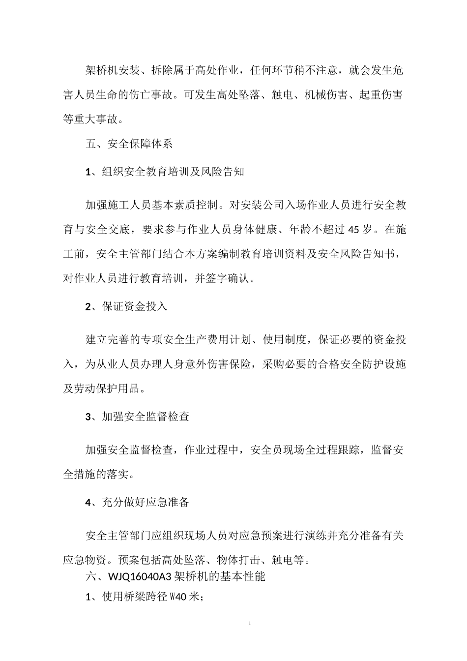 架桥机装拆方案(终极版)_第3页