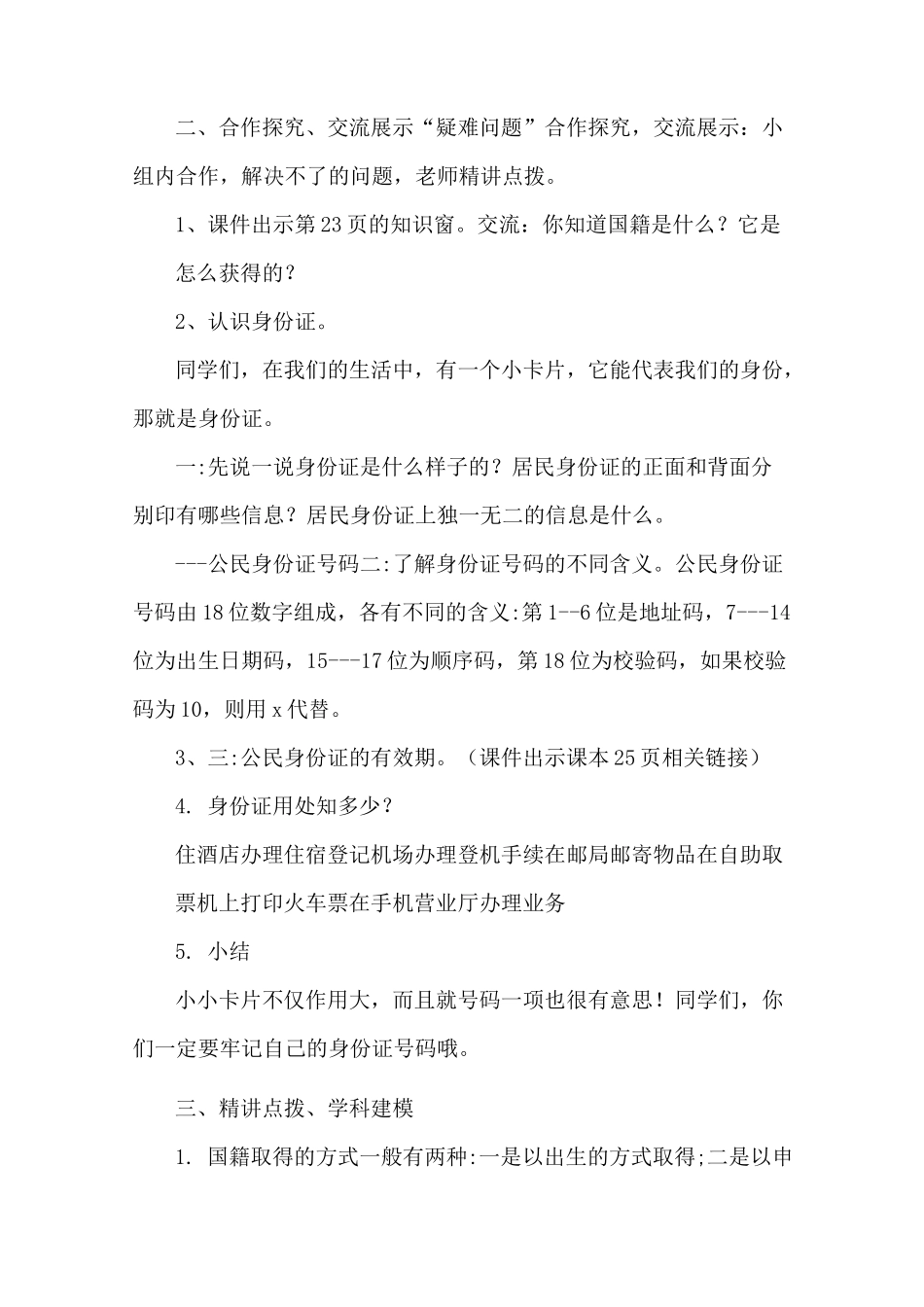 部编版六年级道德与法治上册第二单元《我们是公民》教案_第2页