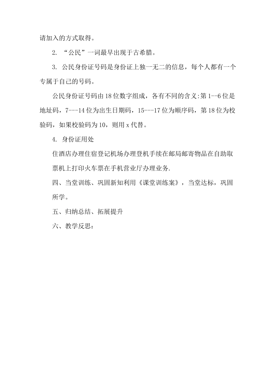 部编版六年级道德与法治上册第二单元《我们是公民》教案_第3页